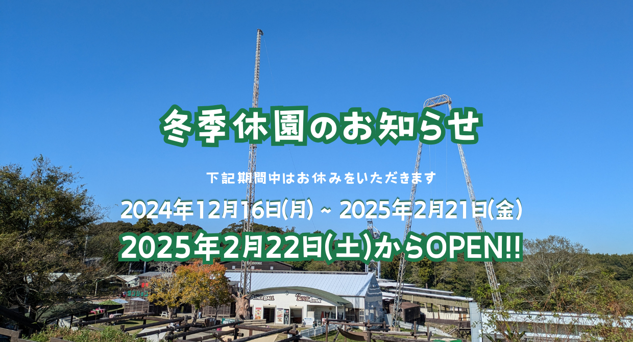 公式HP】愛知県人気のテーマパークで遊ぶなら南知多グリーンバレイ！